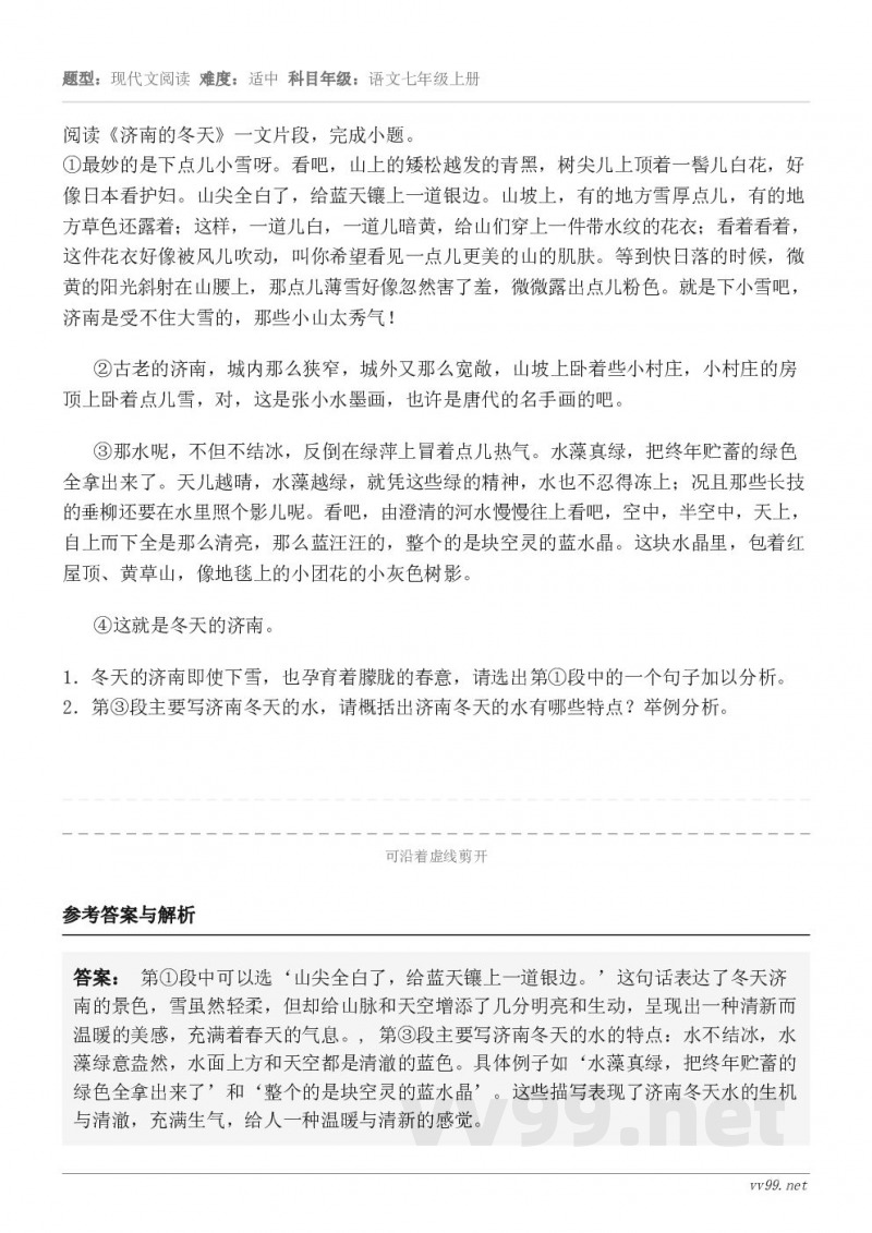 阅读《济南的冬天》一文片段，完成小题。①最妙的是下点儿小雪呀。看吧，山上的矮松越发的青黑，树尖儿上顶着一髻儿白...