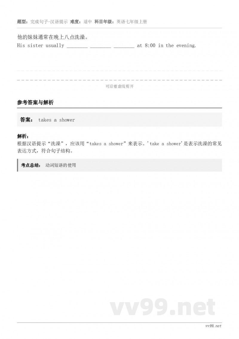 他的妹妹通常在晚上八点洗澡。His sister usually ________ ________ ____...