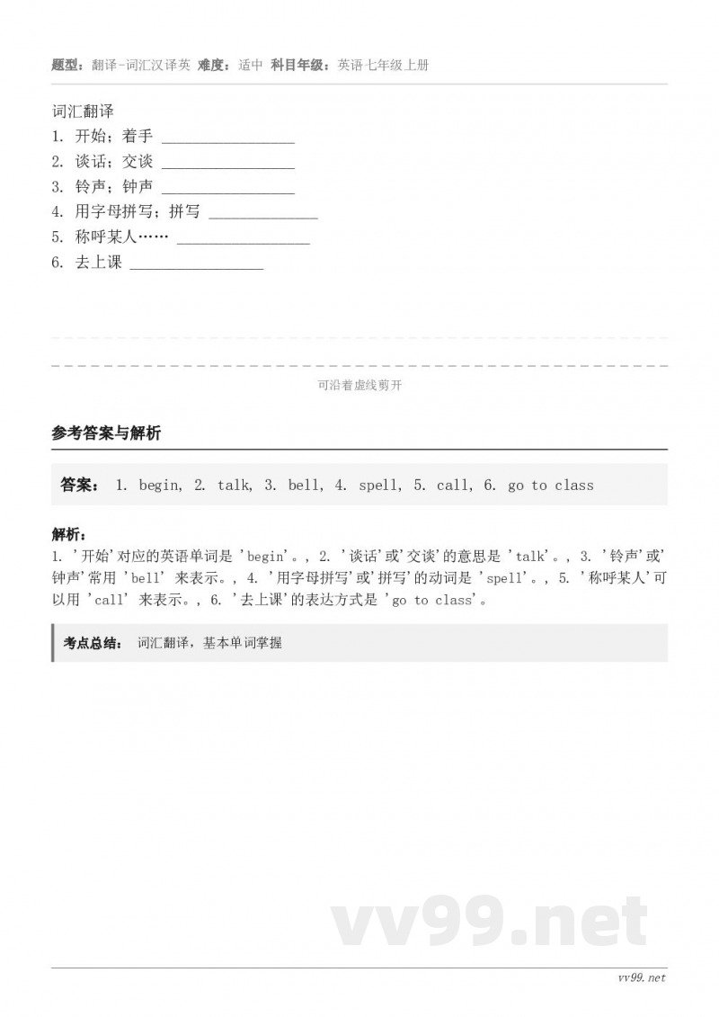 词汇翻译1. 开始；着手 _________________2. 谈话；交谈 ________________...