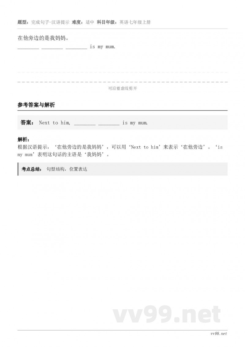 在他旁边的是我妈妈。________ ________ ________ is my mum.