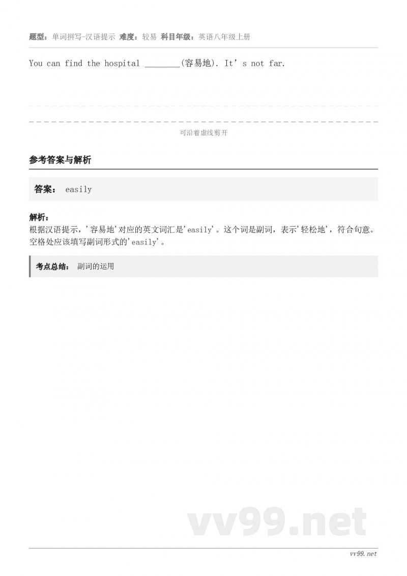 You can find the hospital ________(容易地). It’s not far.