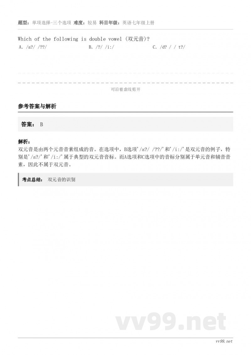 Which of the following is double vowel (双元音)? A./a?/ /?... Which of the following is double vowel (双元音)? A./a?/ /?...