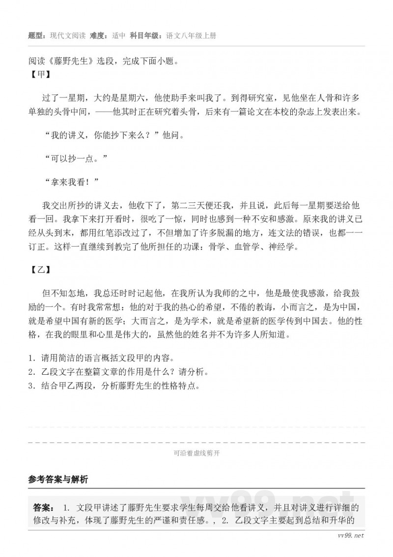 阅读《藤野先生》选段，完成下面小题。【甲】过了一星期，大约是星期六，他使助手来叫我了。到得研究室，见他坐在人骨...