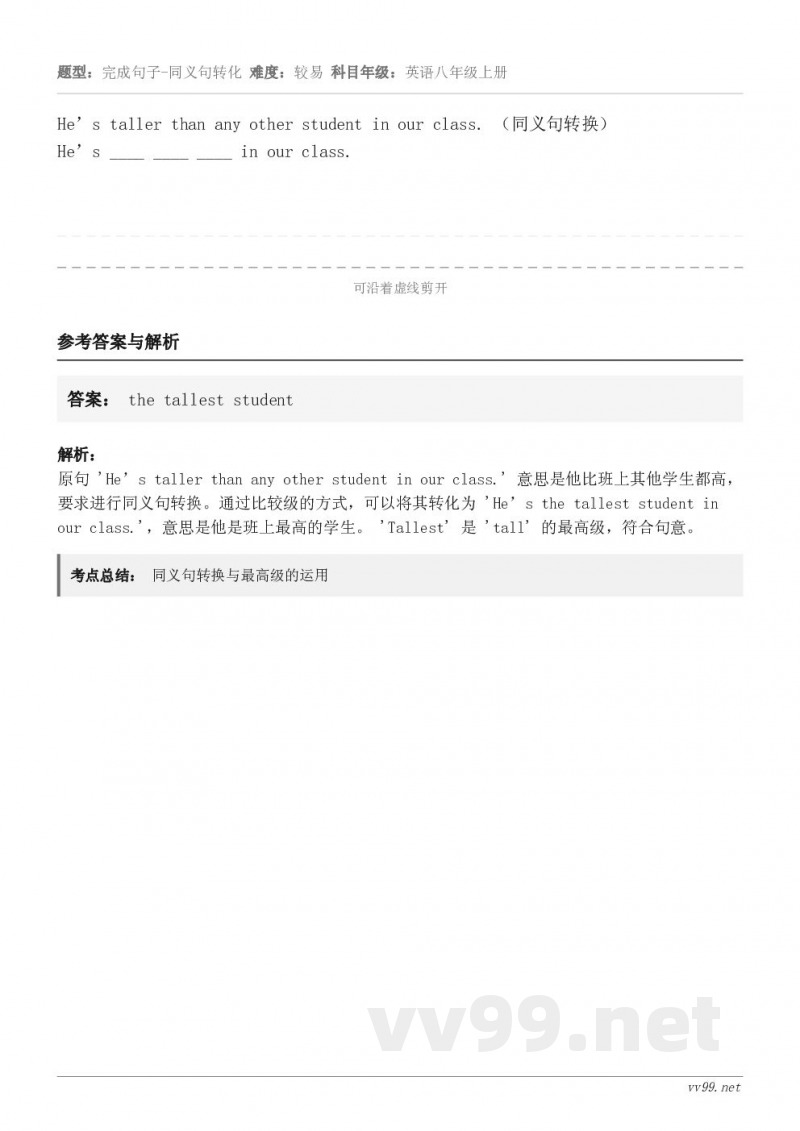 He’s taller than any other student in our class. （同义句转换...