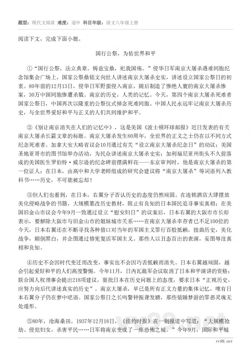 阅读下文,完成下面小题。国行公祭,为佑世界和平 ①“国行公祭,法立典章。铸兹宝鼎,祀我国殇。”侵华日军南京大屠... 阅读下文,完成下面小题。国行公祭,为佑世界和平 ①“国行公祭,法立典章。铸兹宝鼎,祀我国殇。”侵华日军南京大屠...