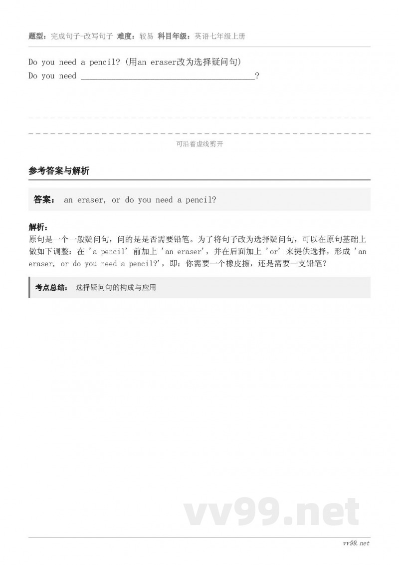 Do you need a pencil? (用an eraser改为选择疑问句)Do you need __...