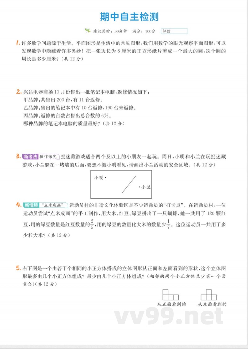 六年级数学北师大版应用题练习