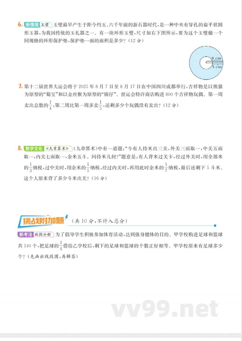 六年级数学北师大版应用题练习
