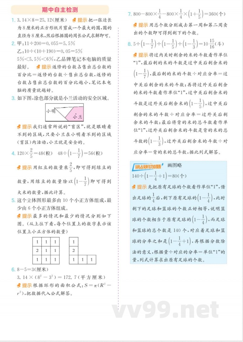 六年级数学北师大版应用题练习