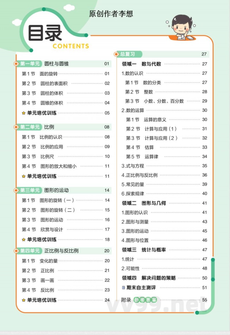数学北师大版六年级下册全册分层作业练习 数学北师大版六年级下册全册分层作业练习