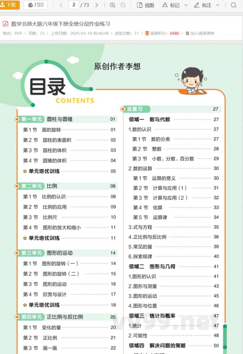 数学北师大版六年级下册全册分层作业练习 数学北师大版六年级下册全册分层作业练习