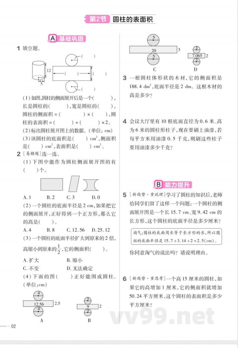 数学北师大版六年级下册全册分层作业练习 数学北师大版六年级下册全册分层作业练习
