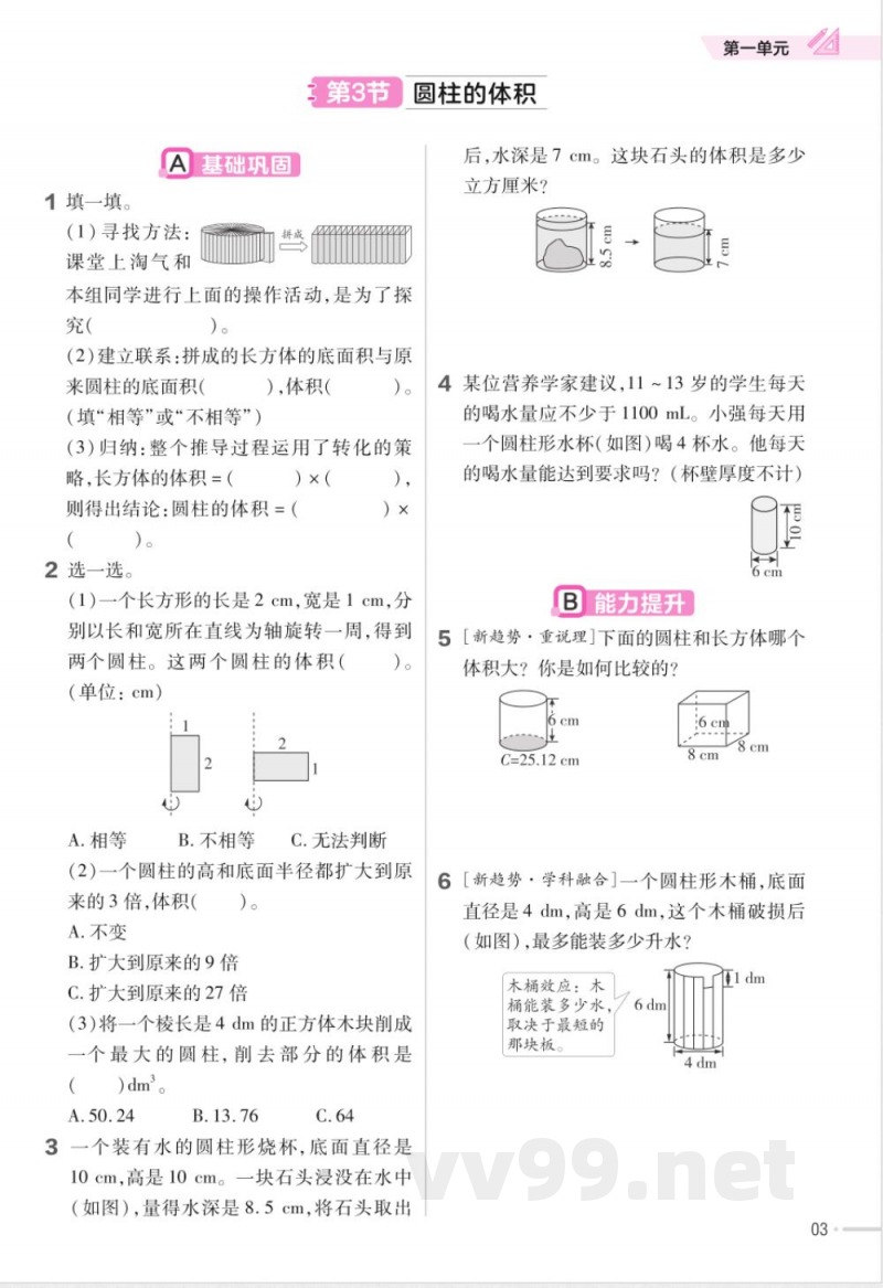 数学北师大版六年级下册全册分层作业练习 数学北师大版六年级下册全册分层作业练习