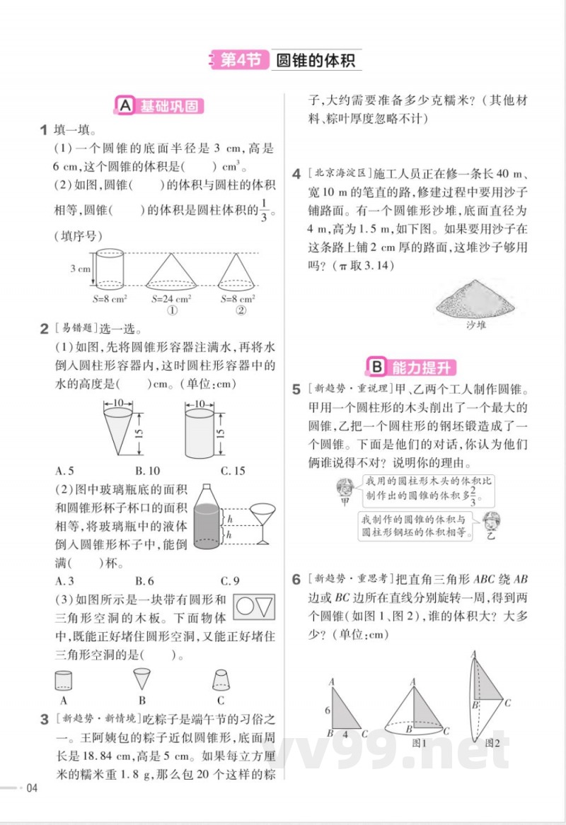 数学北师大版六年级下册全册分层作业练习 数学北师大版六年级下册全册分层作业练习
