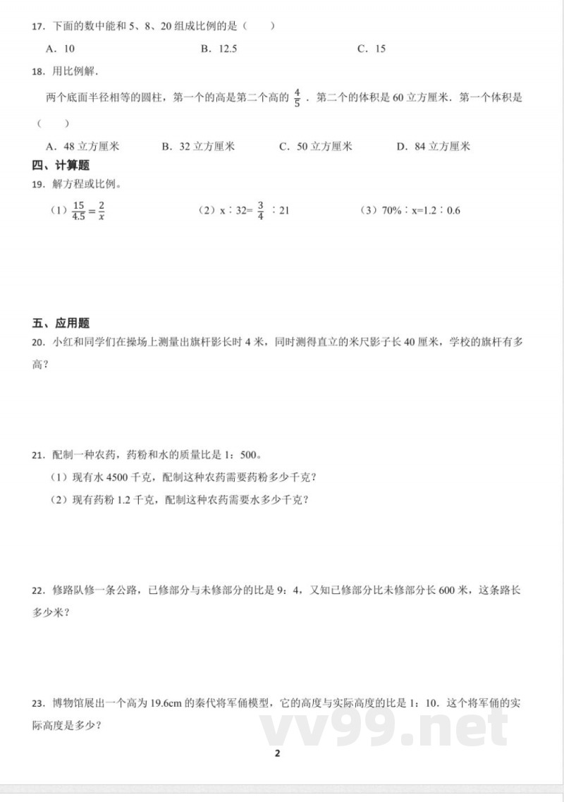 北师大版六年级下册《比例的应用》同步测试(含答案) 北师大版六年级下册《比例的应用》同步测试(含答案)