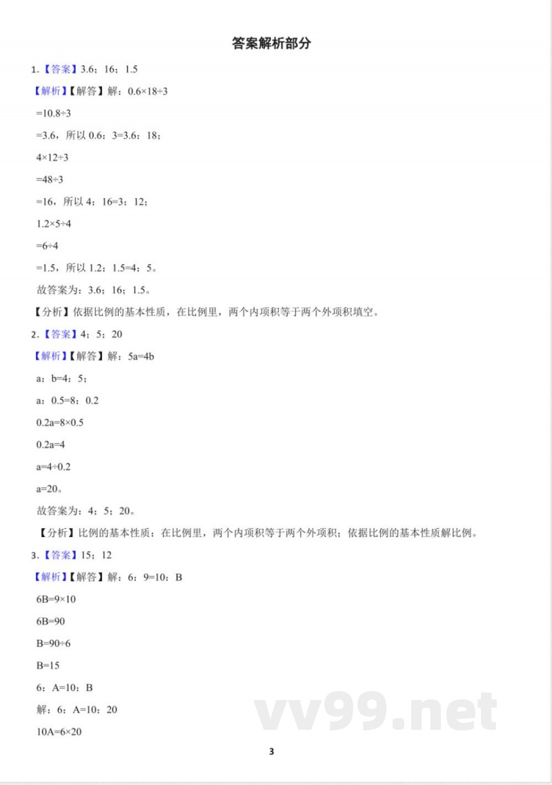 北师大版六年级下册《比例的应用》同步测试(含答案) 北师大版六年级下册《比例的应用》同步测试(含答案)