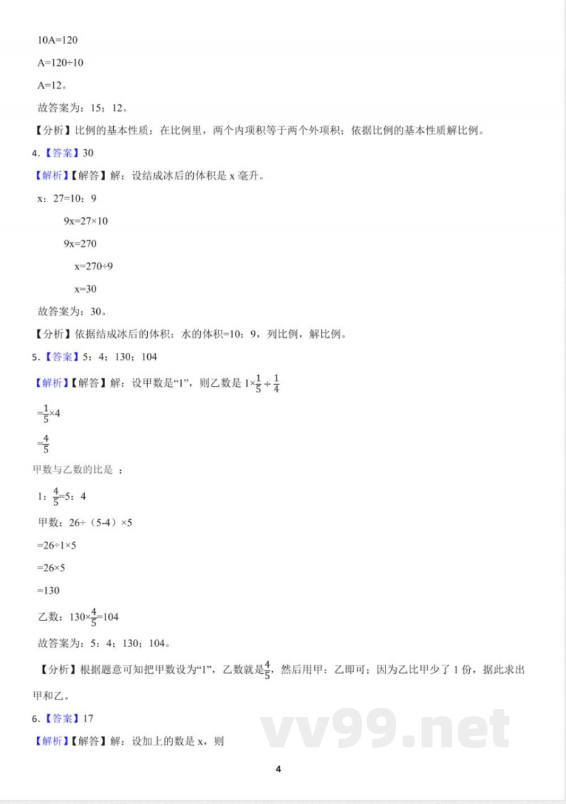 北师大版六年级下册《比例的应用》同步测试(含答案) 北师大版六年级下册《比例的应用》同步测试(含答案)