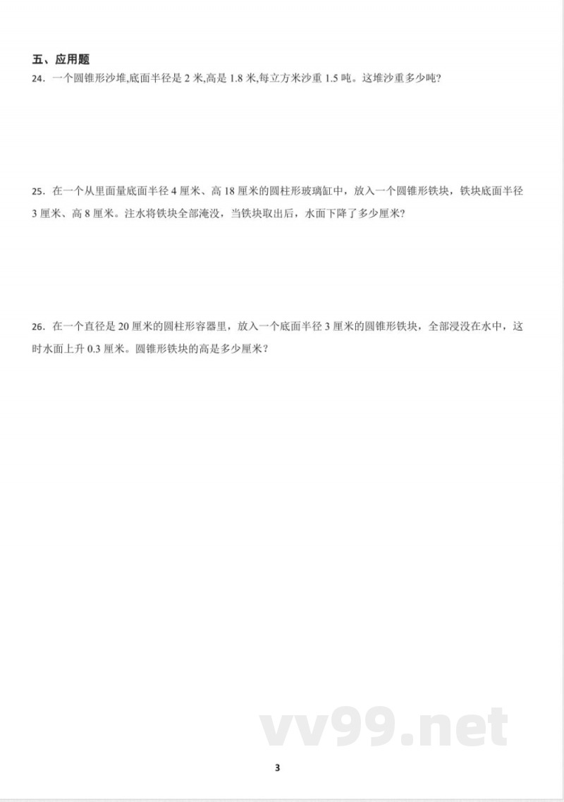 北师大版六年级下册《圆锥的体积》同步测试(含答案) 北师大版六年级下册《圆锥的体积》同步测试(含答案)