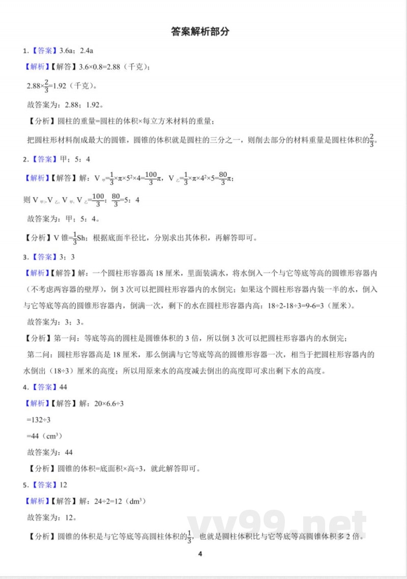 北师大版六年级下册《圆锥的体积》同步测试(含答案) 北师大版六年级下册《圆锥的体积》同步测试(含答案)