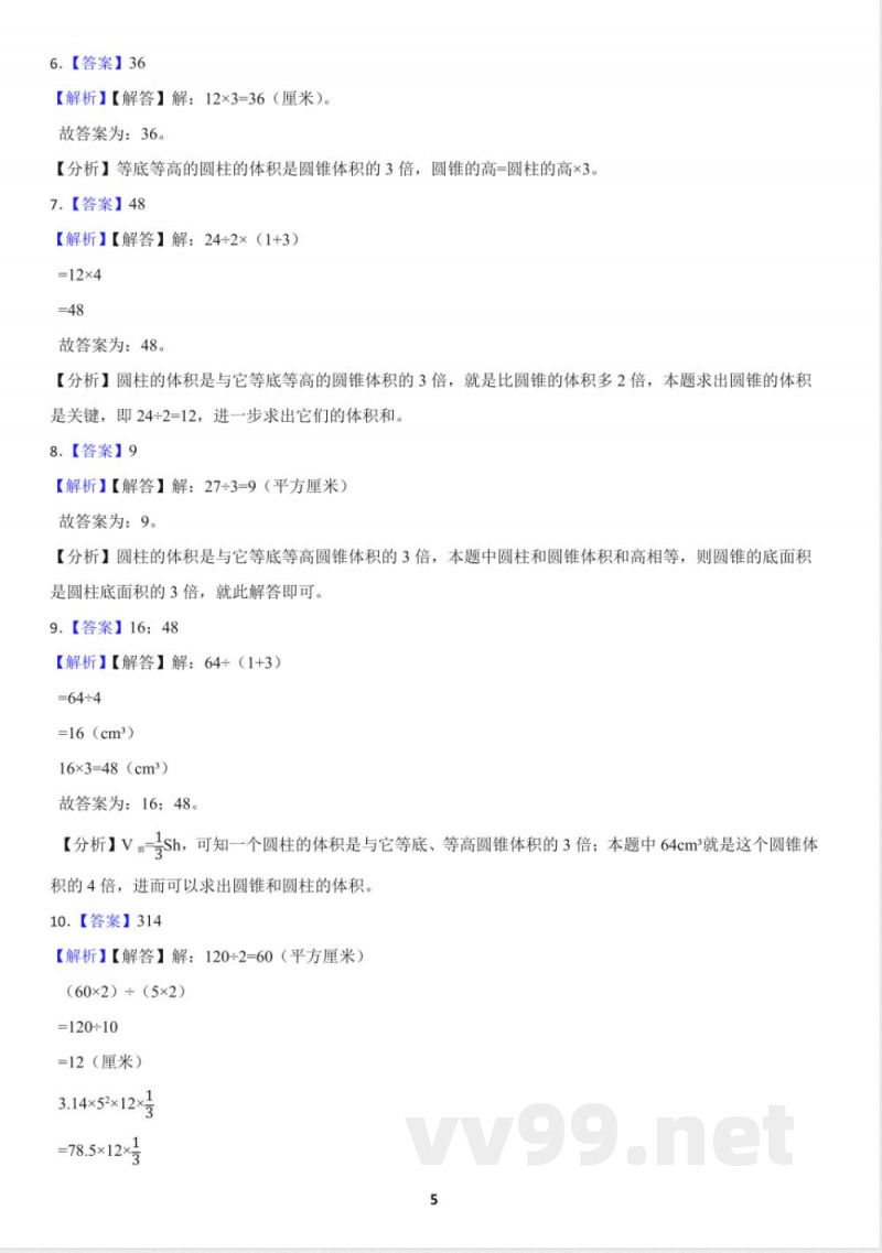 北师大版六年级下册《圆锥的体积》同步测试(含答案) 北师大版六年级下册《圆锥的体积》同步测试(含答案)