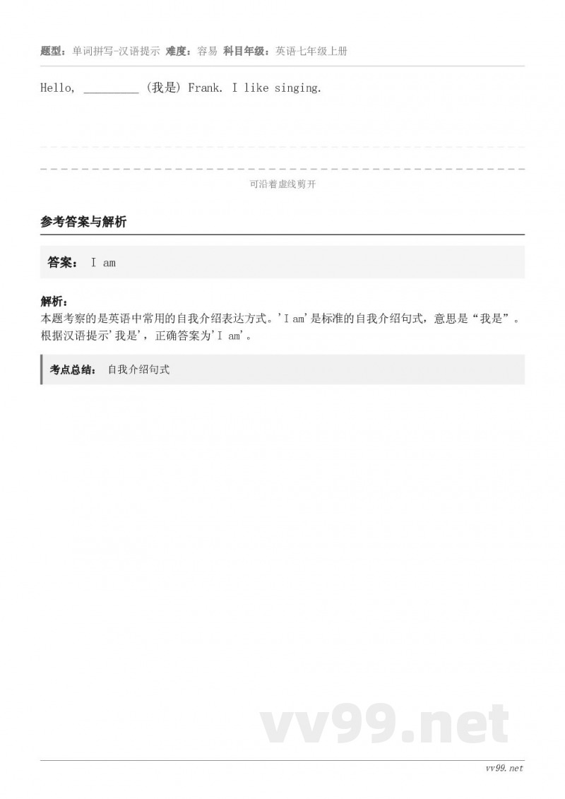 Hello, _________ (我是) Frank. I like singing.