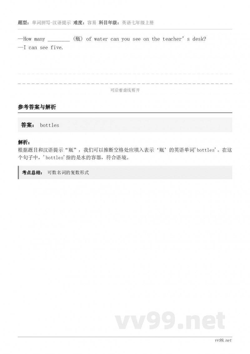 —How many ________ (瓶) of water can you see on the teac...