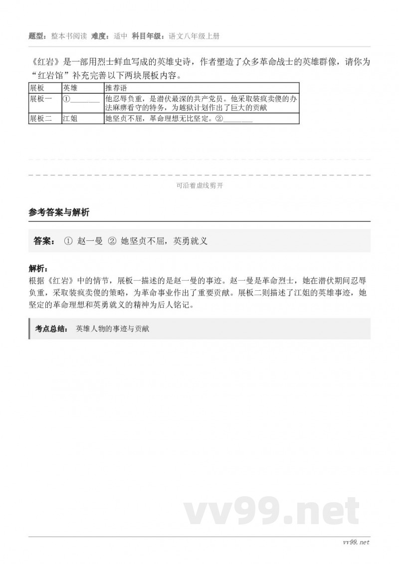 《红岩》是一部用烈士鲜血写成的英雄史诗，作者塑造了众多革命战士的英雄群像，请你为“红岩馆”补充完善以下两块展板...