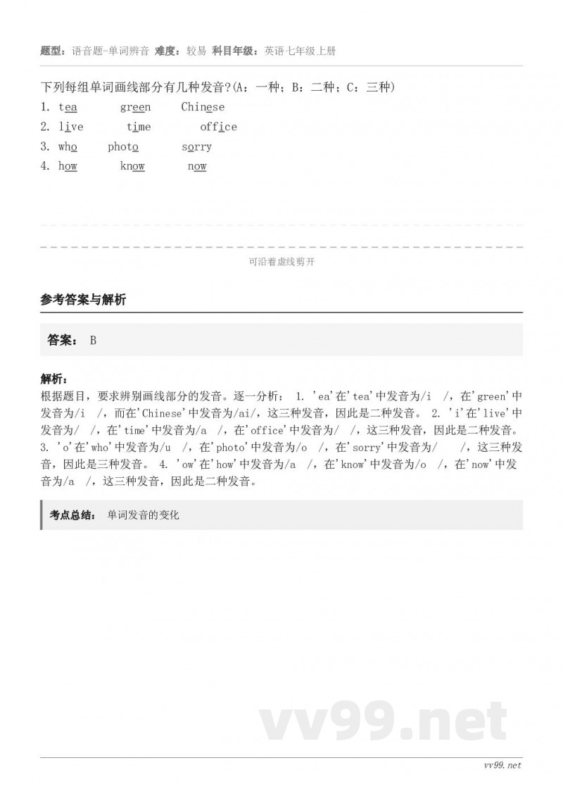 下列每组单词画线部分有几种发音?(A:一种;B:二种;C:三种)1. tea green ... 下列每组单词画线部分有几种发音?(A:一种;B:二种;C:三种)1. tea green ...