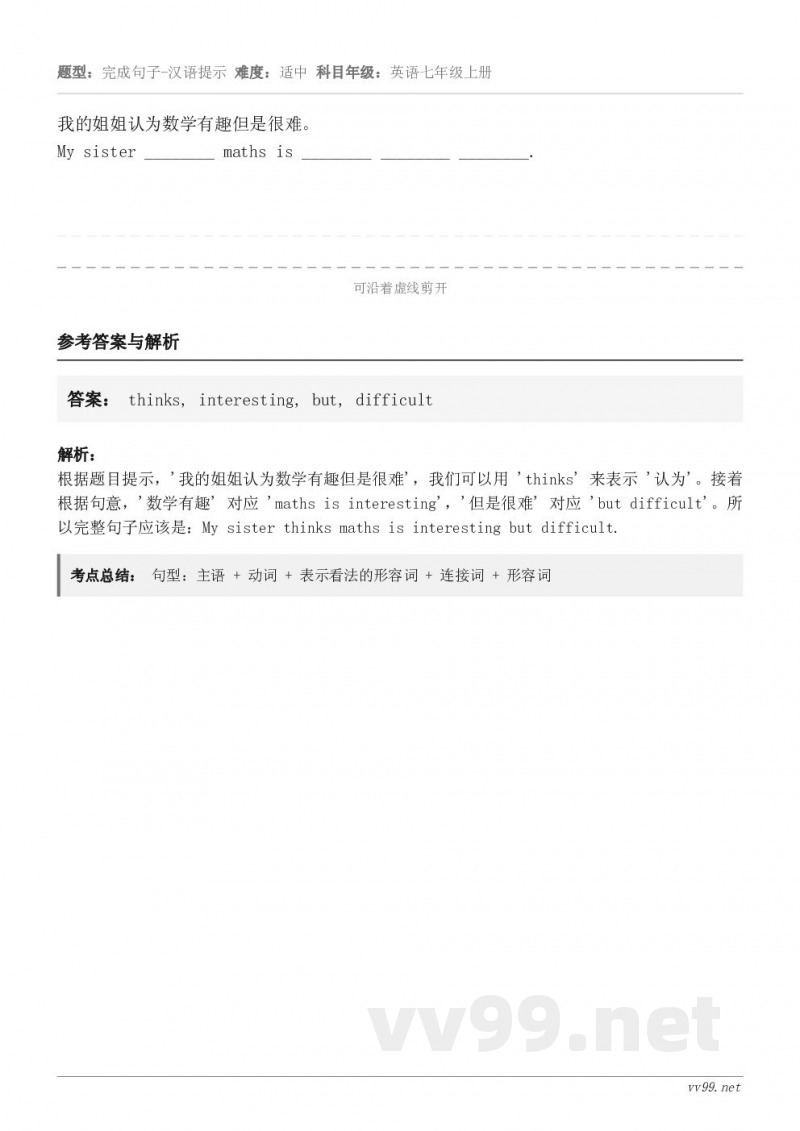 我的姐姐认为数学有趣但是很难。 My sister ________ maths is ________ __...