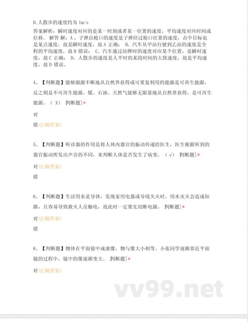 物理新课堂八年级下册答案青岛版