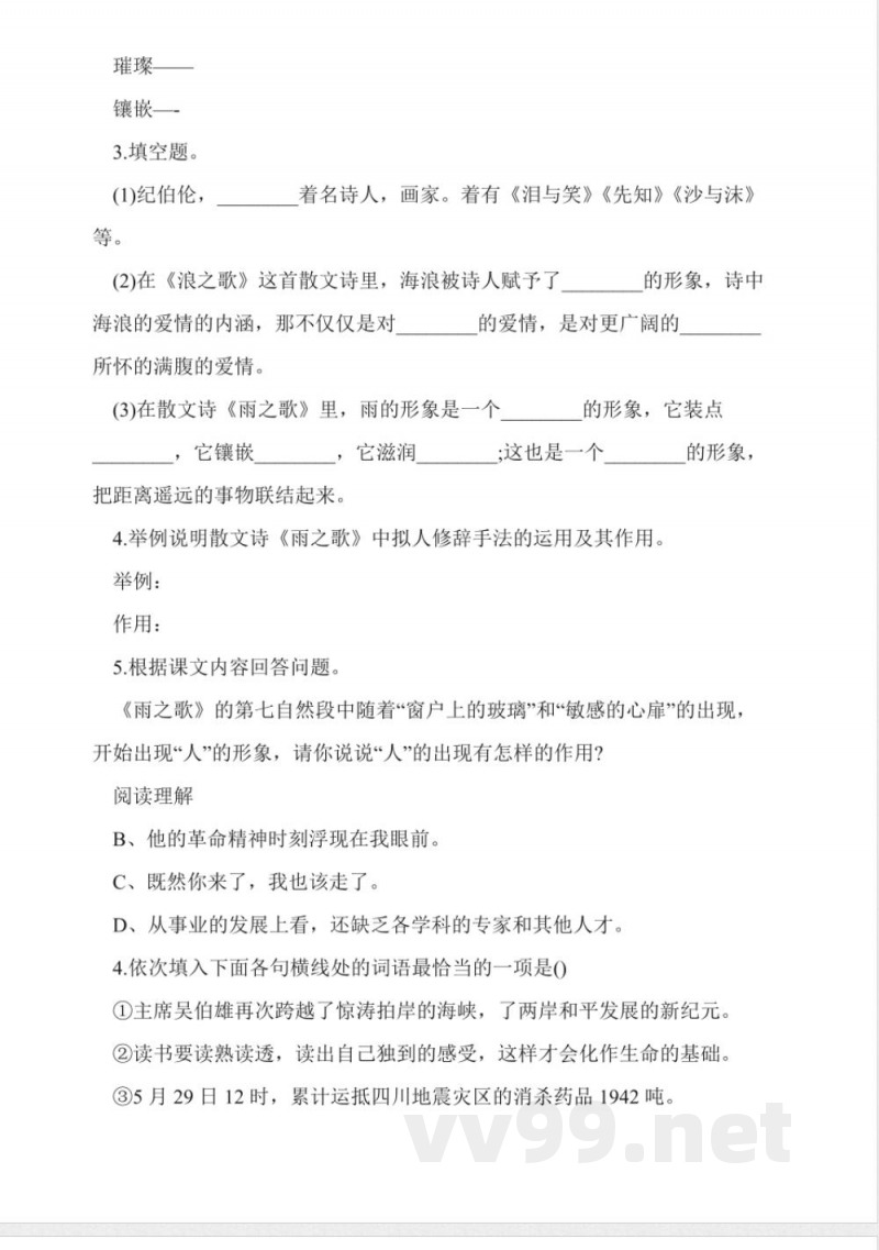 青岛市八年级语文下册期末试题及答案