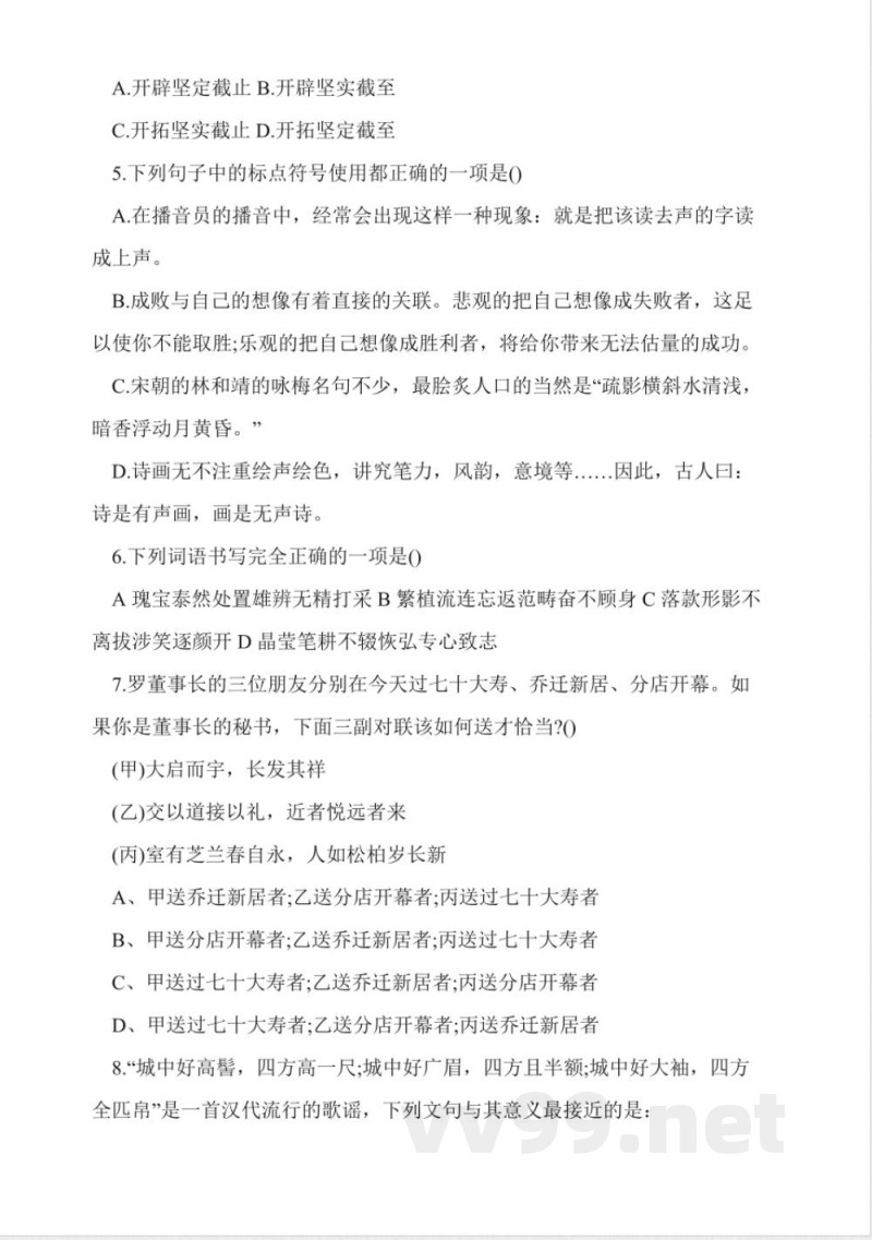 青岛市八年级语文下册期末试题及答案