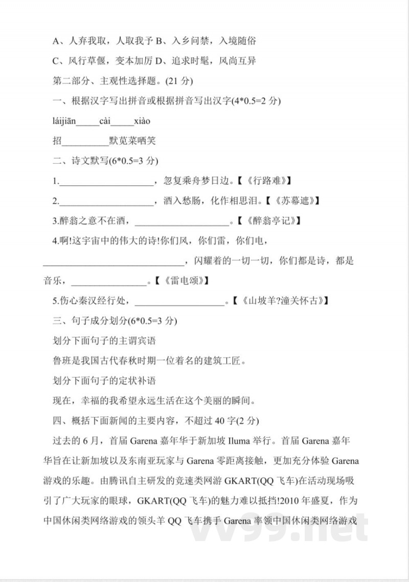 青岛市八年级语文下册期末试题及答案