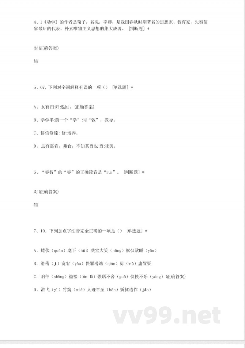 八年级下册青岛版语文新课堂电子版 八年级下册青岛版语文新课堂电子版