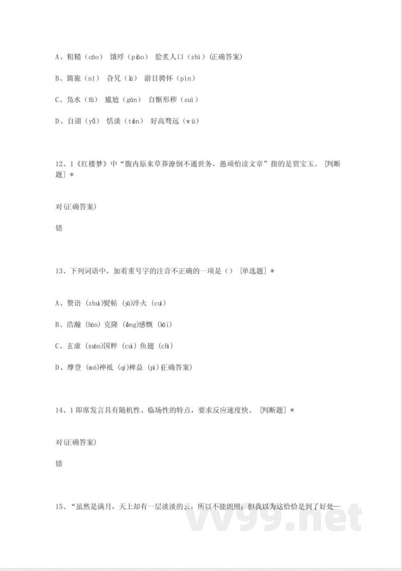八年级下册青岛版语文新课堂电子版 八年级下册青岛版语文新课堂电子版