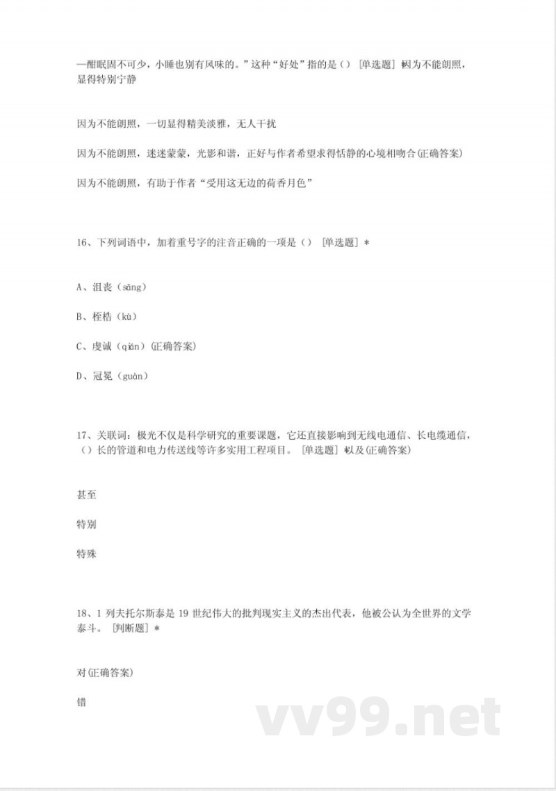 八年级下册青岛版语文新课堂电子版 八年级下册青岛版语文新课堂电子版