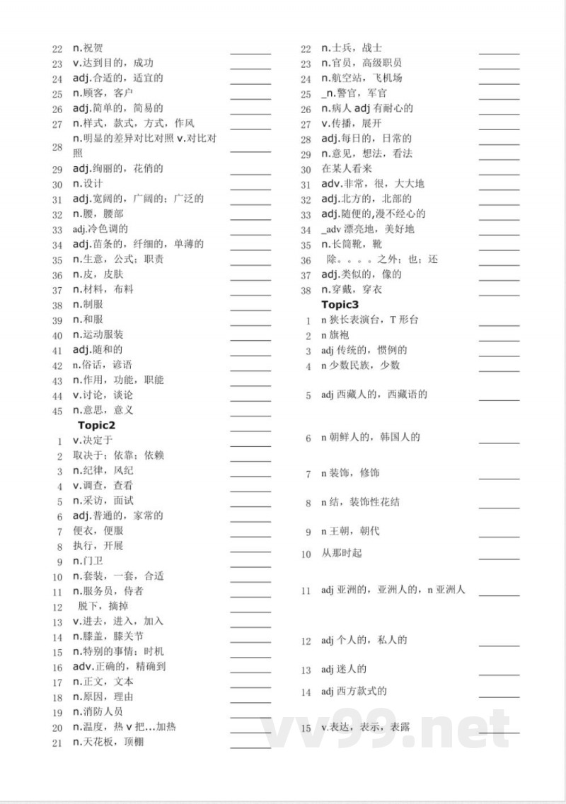 2018最新仁爱英语八年级下册单词默写版 2018最新仁爱英语八年级下册单词默写版