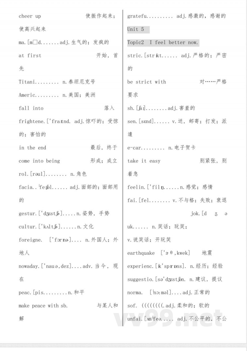 仁爱版八年级下册单词表带音标