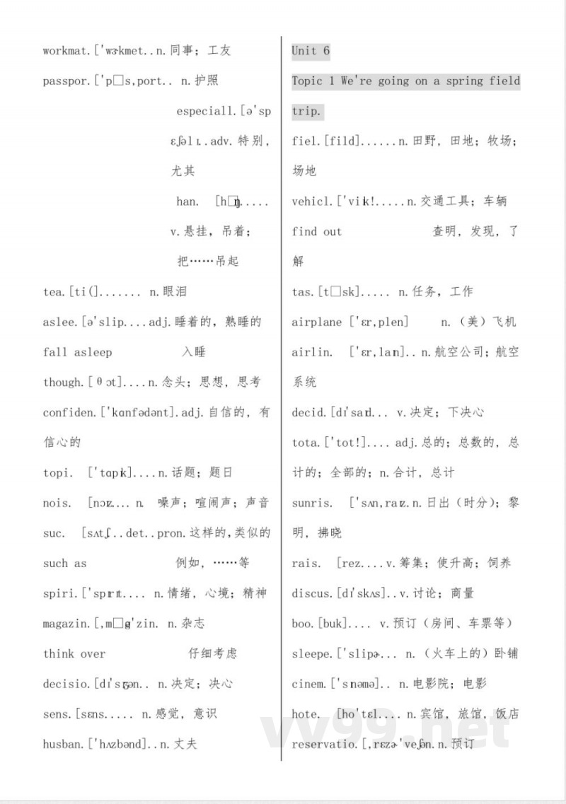 仁爱版八年级下册单词表带音标