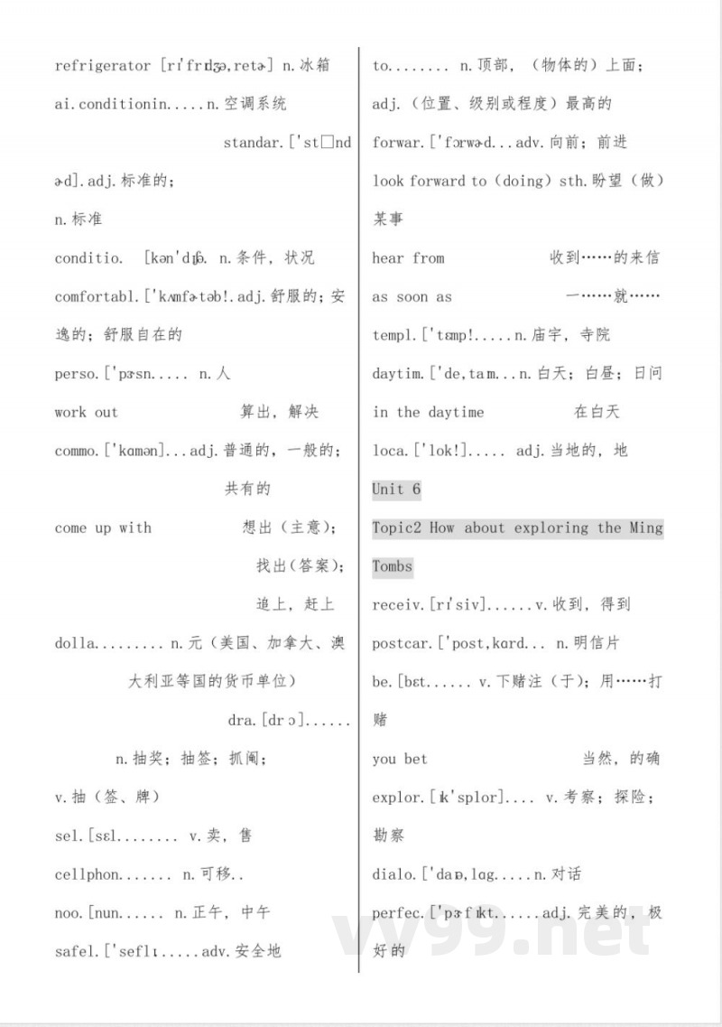 仁爱版八年级下册单词表带音标