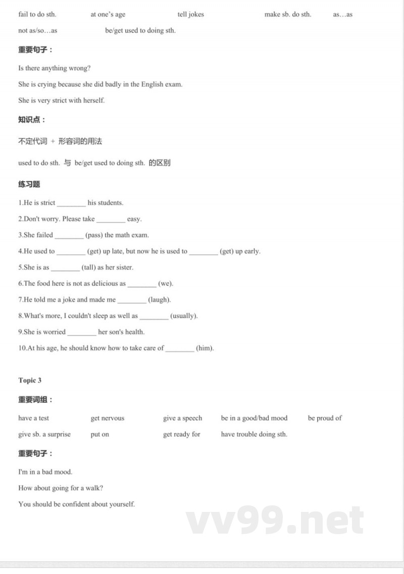 2024-2025学年仁爱科普版八年级英语下册重难点及练习(含答案) 2024-2025学年仁爱科普版八年级英语下册重难点及练习(含答案)