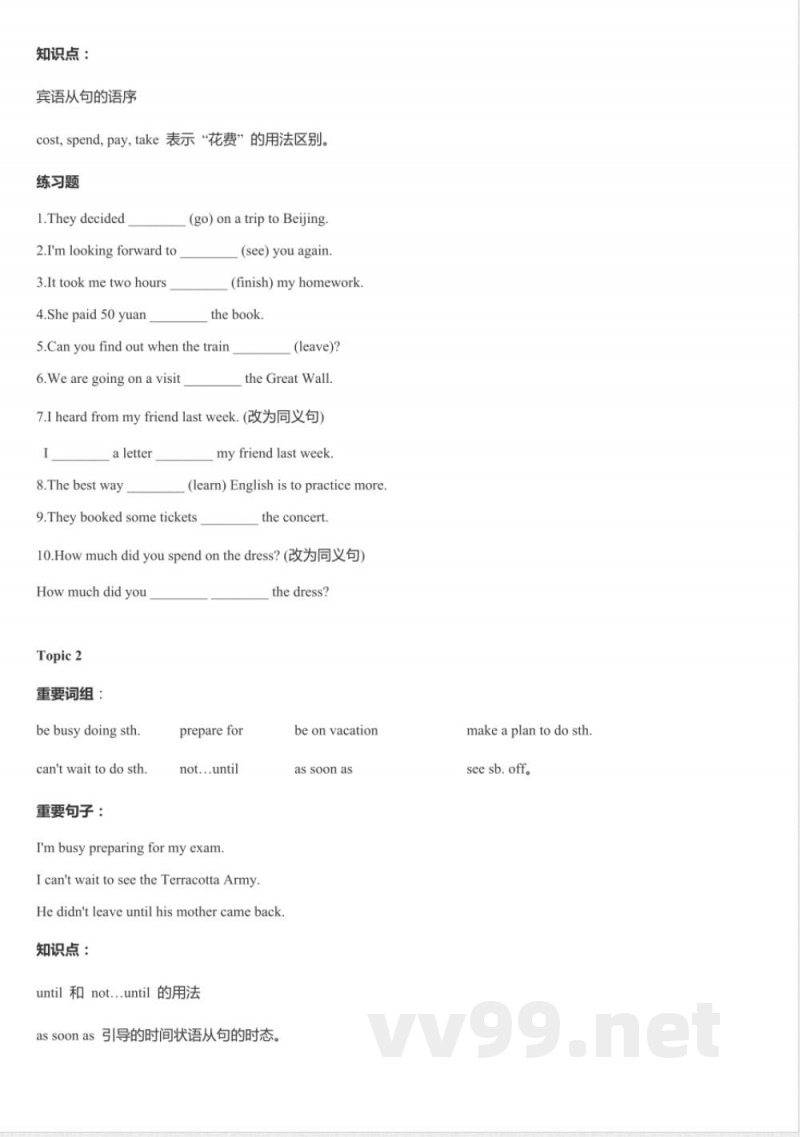 2024-2025学年仁爱科普版八年级英语下册重难点及练习(含答案) 2024-2025学年仁爱科普版八年级英语下册重难点及练习(含答案)