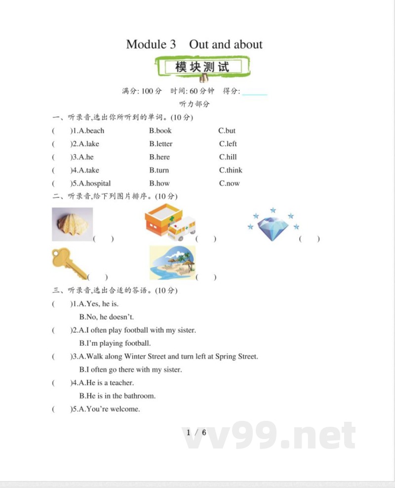 五年级上册 英语（沪教版）单元测试3