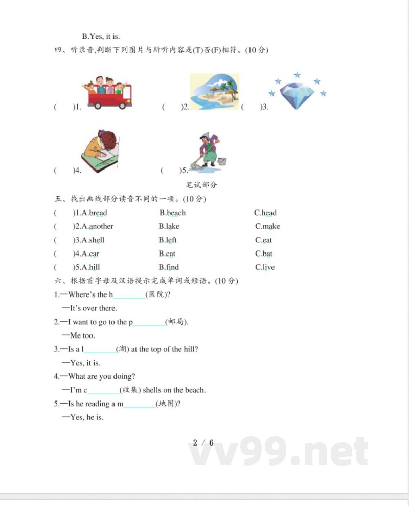 五年级上册 英语（沪教版）单元测试3