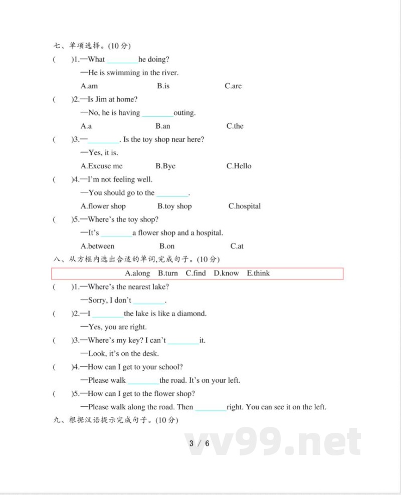 五年级上册 英语（沪教版）单元测试3