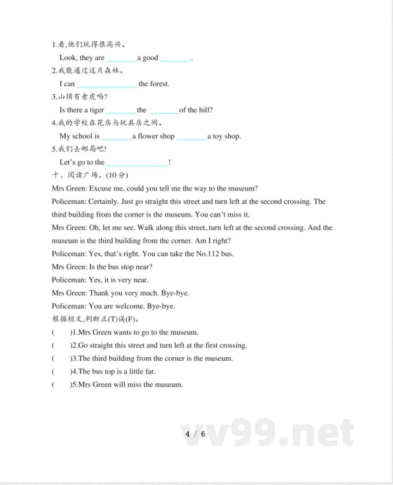 五年级上册 英语（沪教版）单元测试3