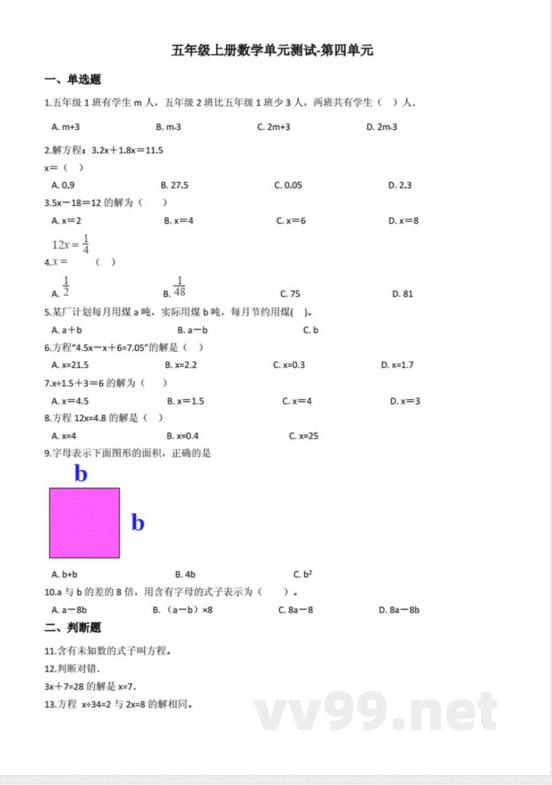 五年级上册数学单元测试第四单元沪教版 五年级上册数学单元测试第四单元沪教版