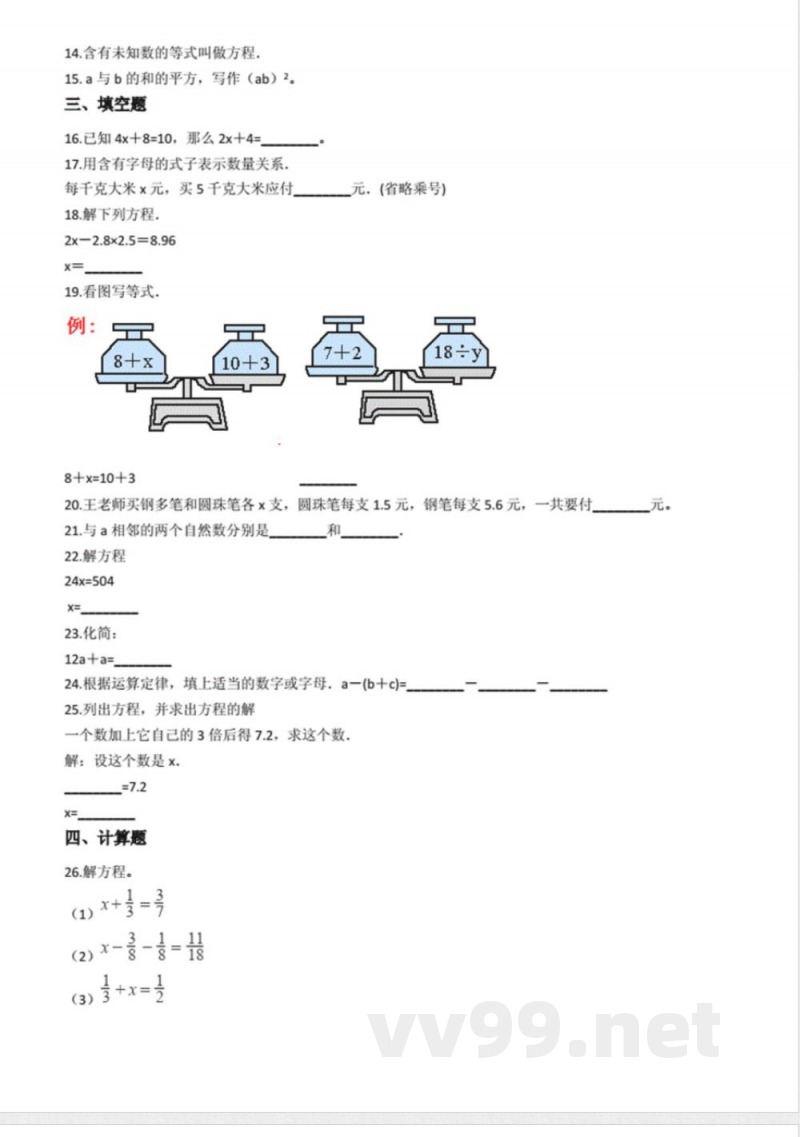 五年级上册数学单元测试第四单元沪教版 五年级上册数学单元测试第四单元沪教版