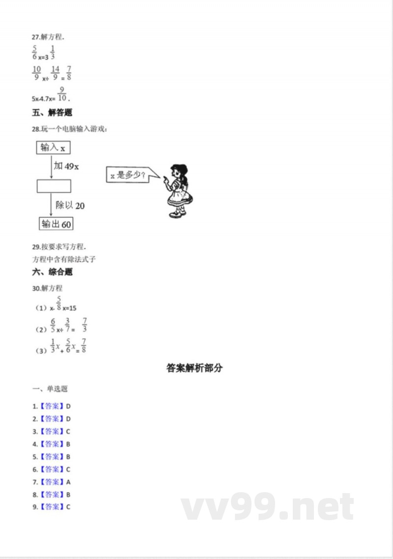五年级上册数学单元测试第四单元沪教版 五年级上册数学单元测试第四单元沪教版