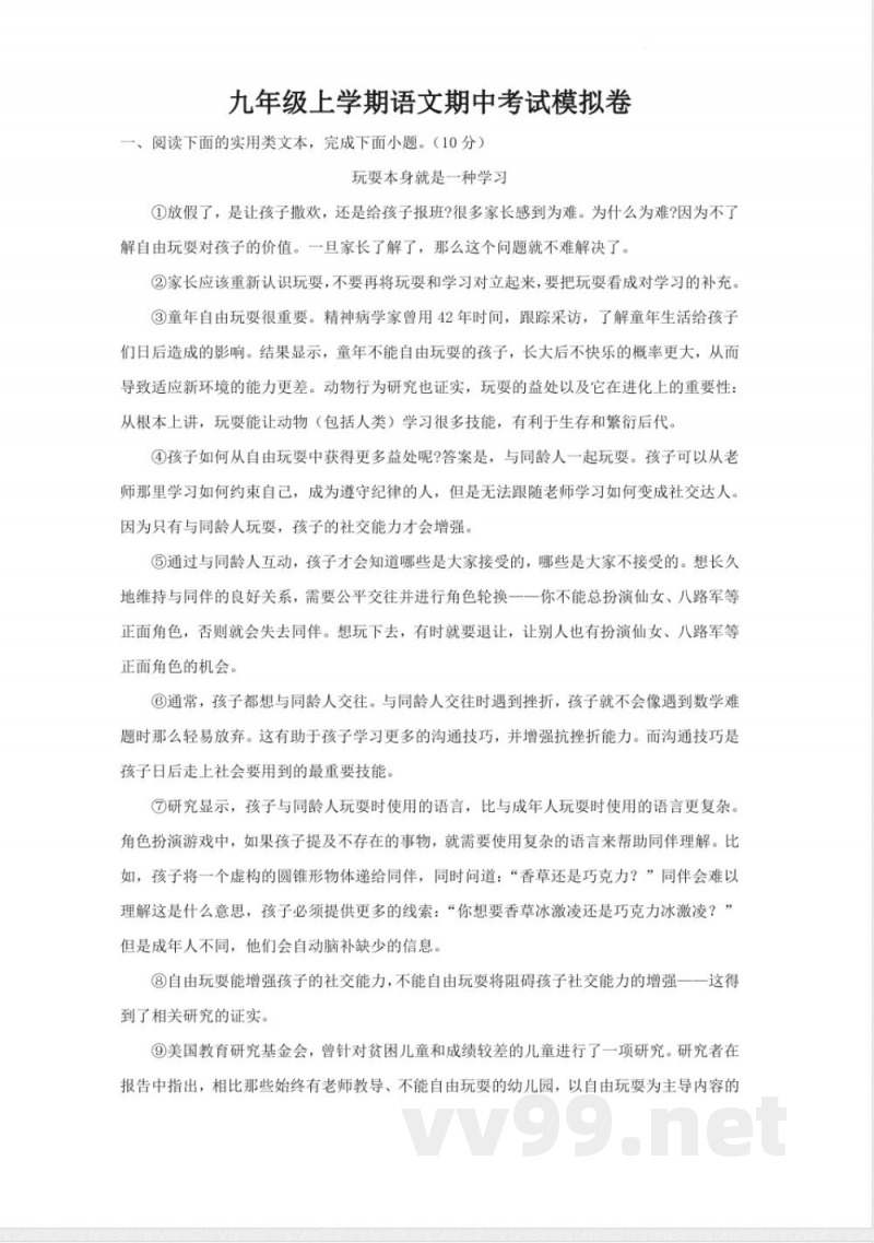 [九年级语文]期中考试模拟卷统编版语文九年级上册